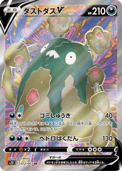 Garbodor V S7D: Skyscraping Perfection Pokemon card