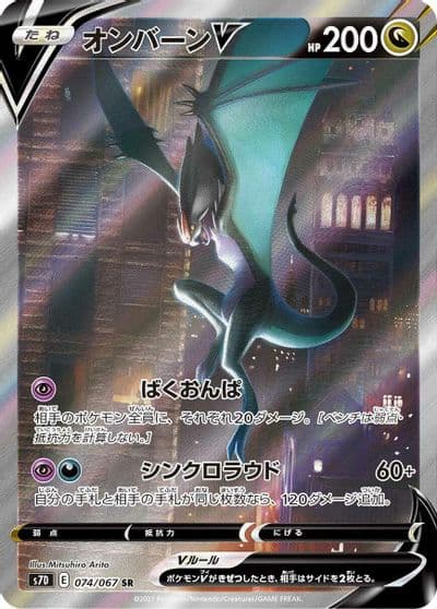 Noivern V S7D: Skyscraping Perfection Pokemon card