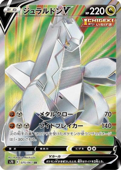Duraludon V S7D: Skyscraping Perfection Pokemon card