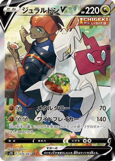 Duraludon V S7D: Skyscraping Perfection Pokemon card