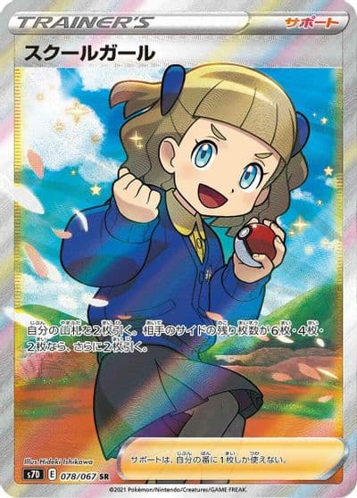 Schoolgirl S7D: Skyscraping Perfection Pokemon card