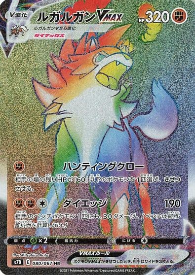 Lycanroc VMAX S7D: Skyscraping Perfection Pokemon card