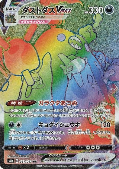 Garbodor VMAX S7D: Skyscraping Perfection Pokemon card