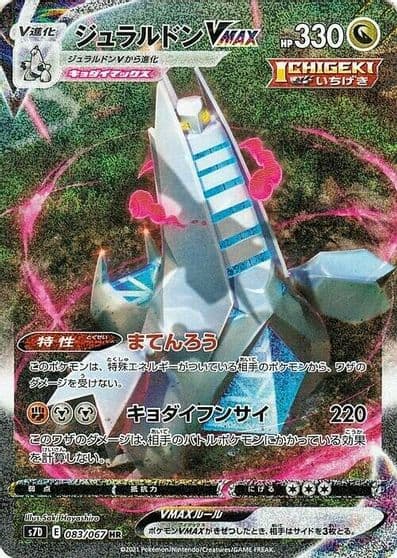 Duraludon VMAX S7D: Skyscraping Perfection Pokemon card