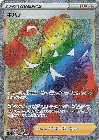 Raihan S7D: Skyscraping Perfection Pokemon card