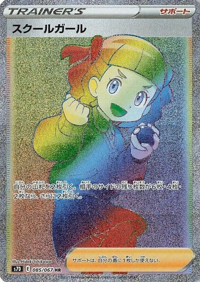 Schoolgirl S7D: Skyscraping Perfection Pokemon card