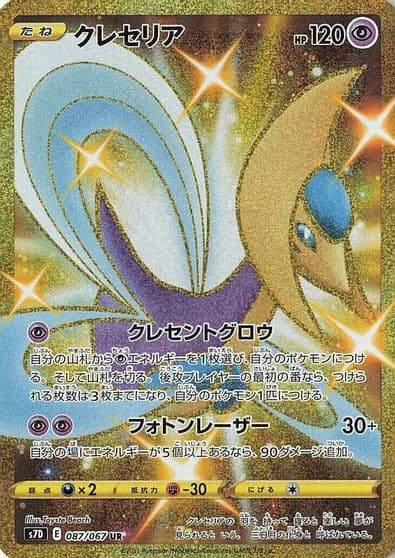 Cresselia S7D: Skyscraping Perfection Pokemon card