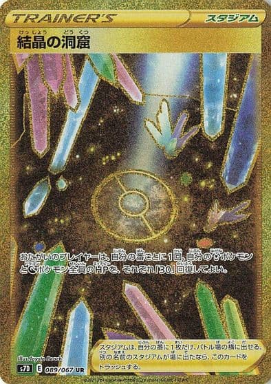 Crystal Cave S7D: Skyscraping Perfection Pokemon card