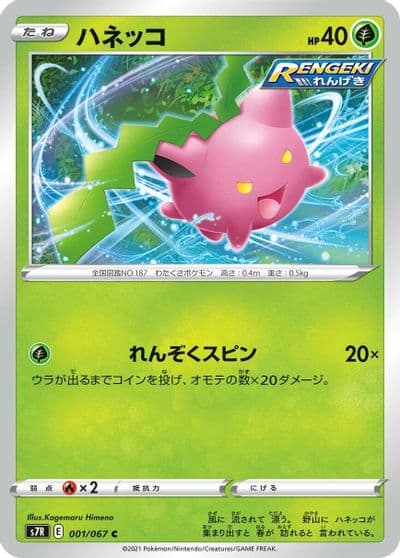 Hoppip S7R: Blue Sky Stream Pokemon card