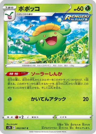 Skiploom S7R: Blue Sky Stream Pokemon card
