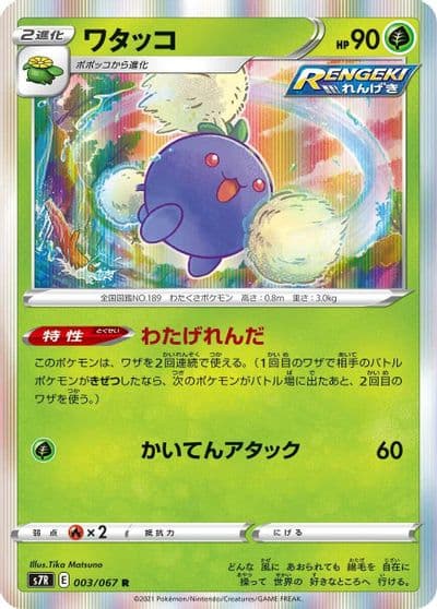Jumpluff S7R: Blue Sky Stream Pokemon card