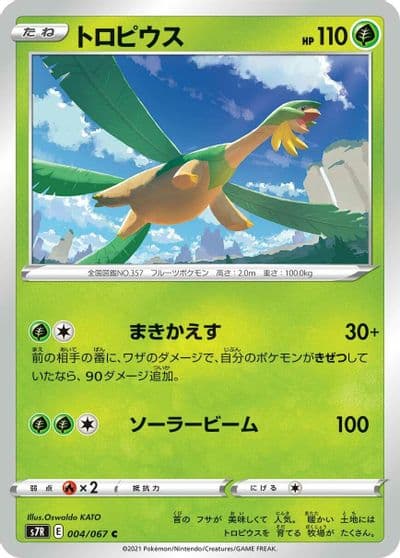 Tropius S7R: Blue Sky Stream Pokemon card