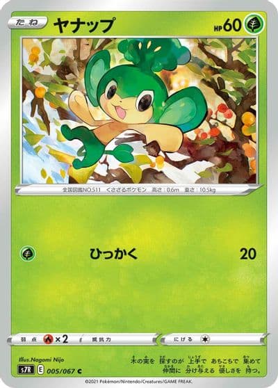 Pansage S7R: Blue Sky Stream Pokemon card