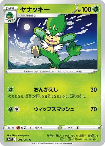 Simisage S7R: Blue Sky Stream Pokemon card