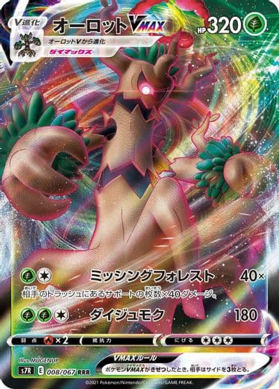 Trevenant VMAX S7R: Blue Sky Stream Pokemon card