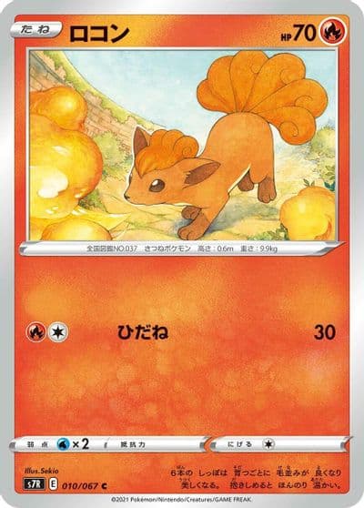 Vulpix S7R: Blue Sky Stream Pokemon card