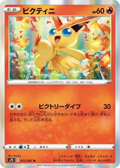Victini S7R: Blue Sky Stream Pokemon card