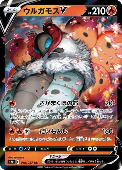 Volcarona V S7R: Blue Sky Stream Pokemon card