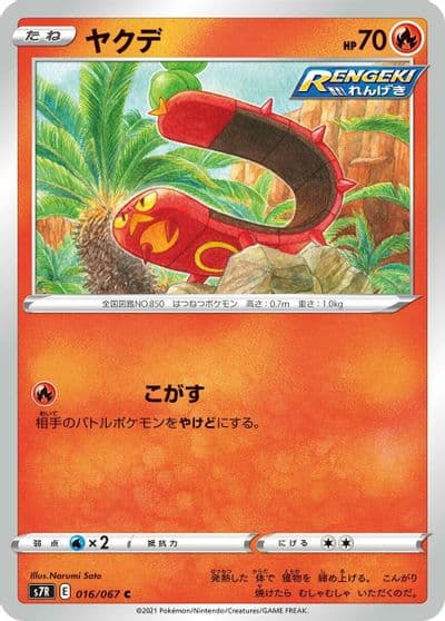 Sizzlipede S7R: Blue Sky Stream Pokemon card