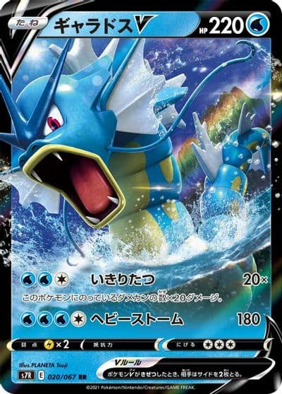 Gyarados V S7R: Blue Sky Stream Pokemon card
