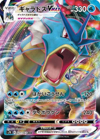 Gyarados VMAX S7R: Blue Sky Stream Pokemon card
