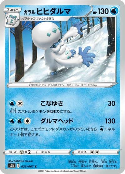 Galarian Darmanitan S7R: Blue Sky Stream Pokemon card