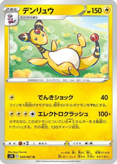 Ampharos S7R: Blue Sky Stream Pokemon card