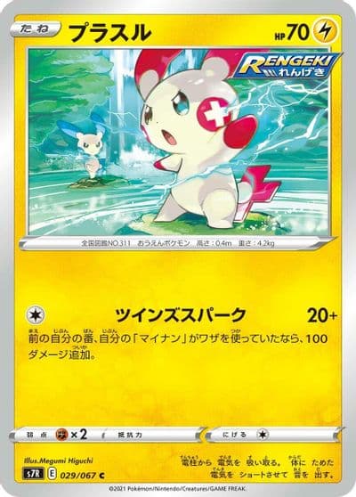 Plusle S7R: Blue Sky Stream Pokemon card
