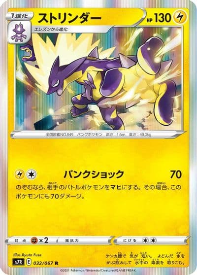 Toxtricity S7R: Blue Sky Stream Pokemon card