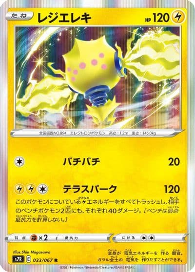 Regieleki S7R: Blue Sky Stream Pokemon card