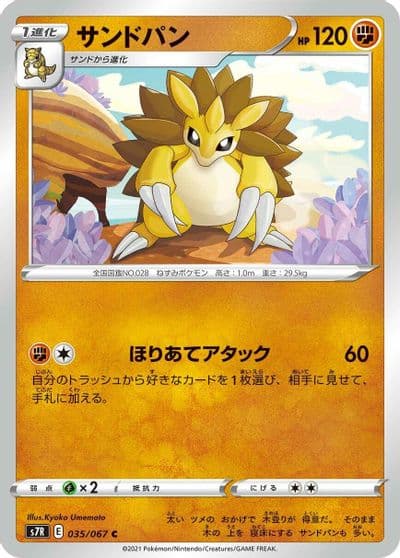 Sandslash S7R: Blue Sky Stream Pokemon card