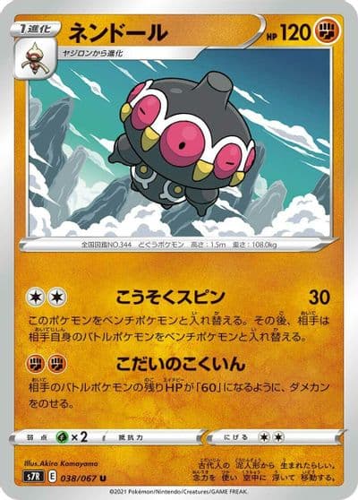 Claydol S7R: Blue Sky Stream Pokemon card