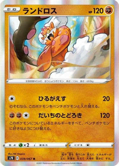 Landorus S7R: Blue Sky Stream Pokemon card