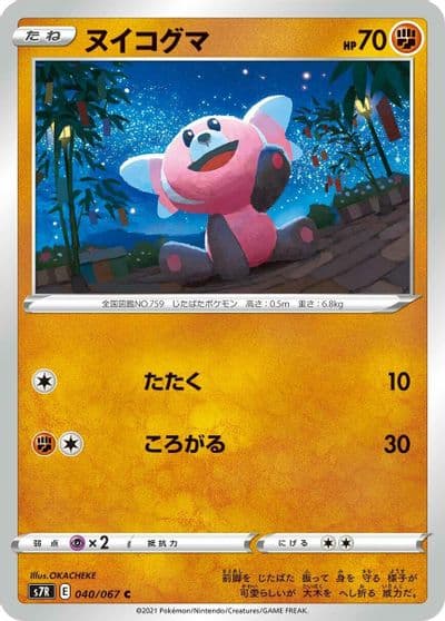 Stufful S7R: Blue Sky Stream Pokemon card