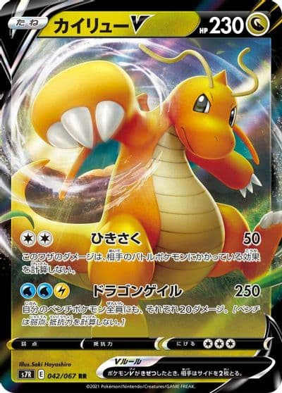 Dragonite V S7R: Blue Sky Stream Pokemon card