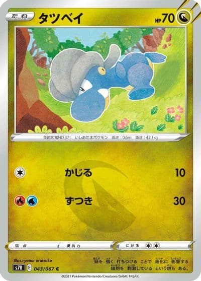 Bagon S7R: Blue Sky Stream Pokemon card