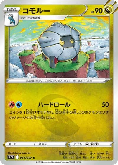 Shelgon S7R: Blue Sky Stream Pokemon card