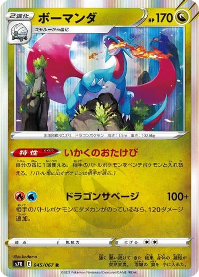 Salamence S7R: Blue Sky Stream Pokemon card