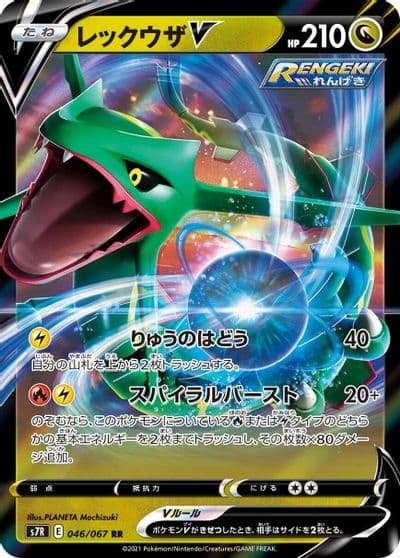Rayquaza V S7R: Blue Sky Stream Pokemon card