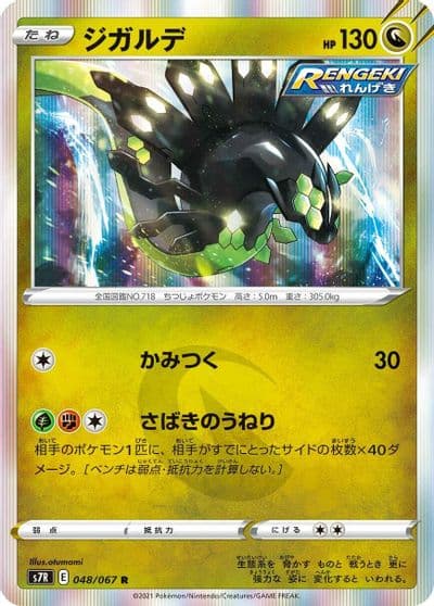 Zygarde S7R: Blue Sky Stream Pokemon card