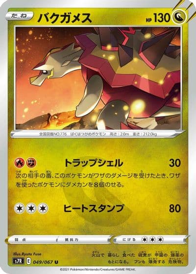 Turtonator S7R: Blue Sky Stream Pokemon card