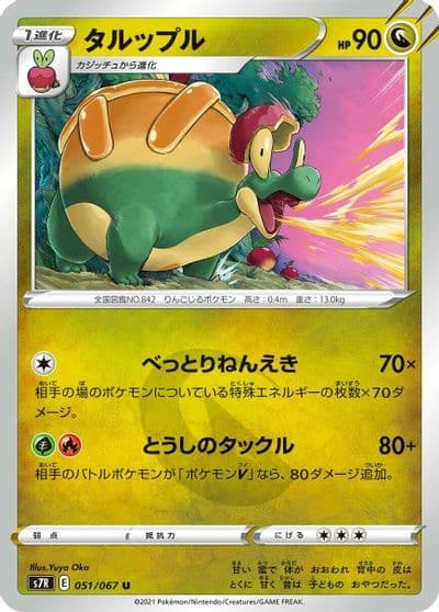 Appletun S7R: Blue Sky Stream Pokemon card