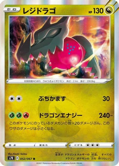 Regidrago S7R: Blue Sky Stream Pokemon card
