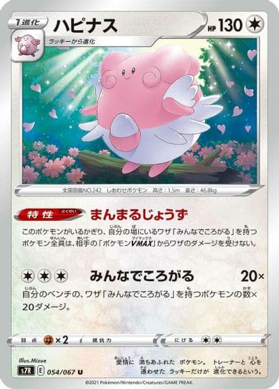 Blissey S7R: Blue Sky Stream Pokemon card