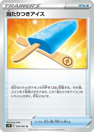 Lucky Ice Pop S7R: Blue Sky Stream Pokemon card