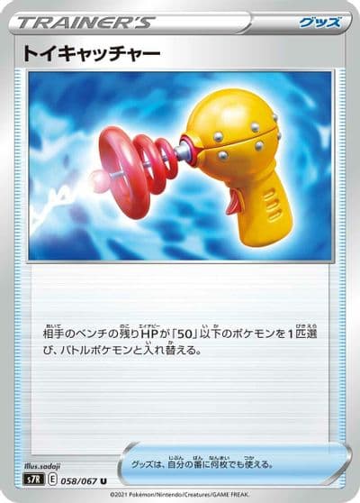 Toy Catcher S7R: Blue Sky Stream Pokemon card
