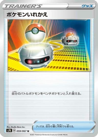 Switch S7R: Blue Sky Stream Pokemon card