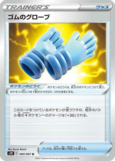 Rubber Gloves S7R: Blue Sky Stream Pokemon card