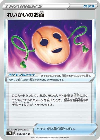 Spirit Mask S7R: Blue Sky Stream Pokemon card