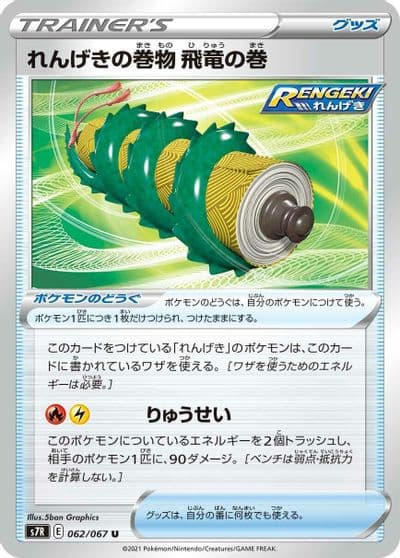 Rapid Strike Scroll of the Flying Dragon S7R: Blue Sky Stream Pokemon card